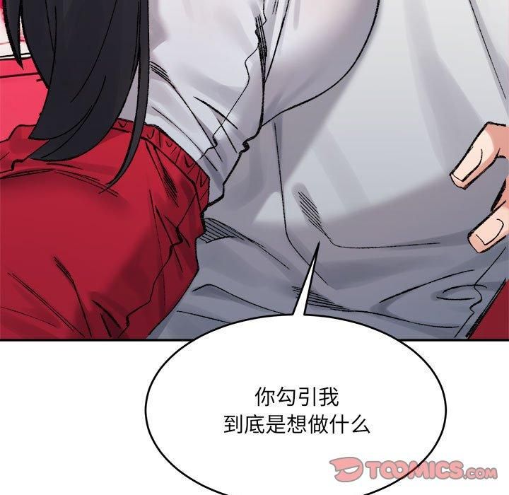 微妙关系第36話