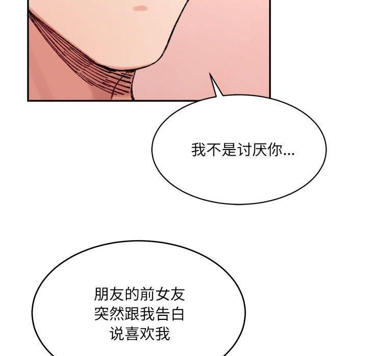 微妙关系第36話