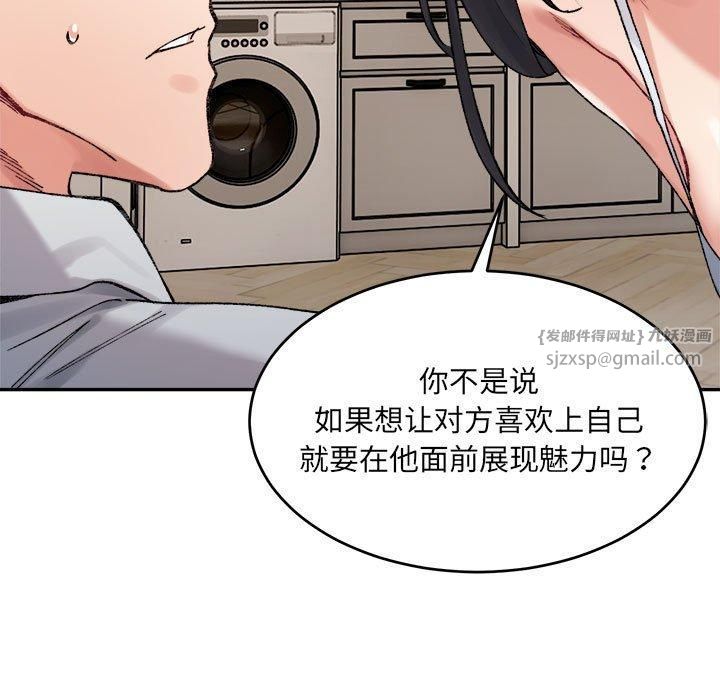 微妙关系第36話