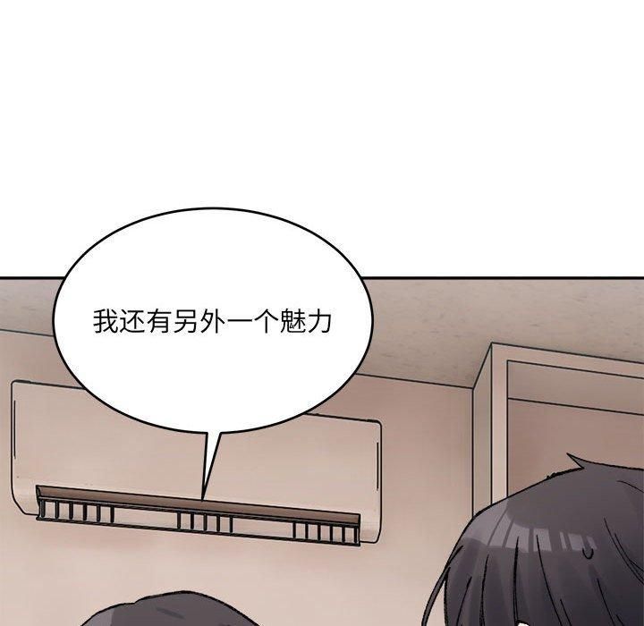 微妙关系第36話