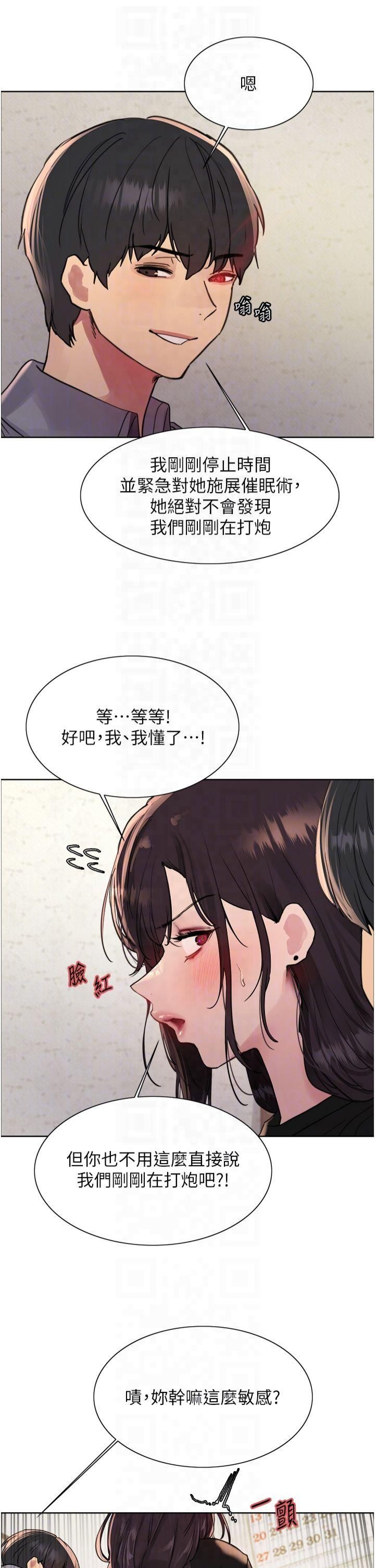 色轮眼第2季第50話-在媽媽面前上演噴泉秀