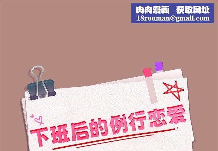 下班后的例行恋爱第32話