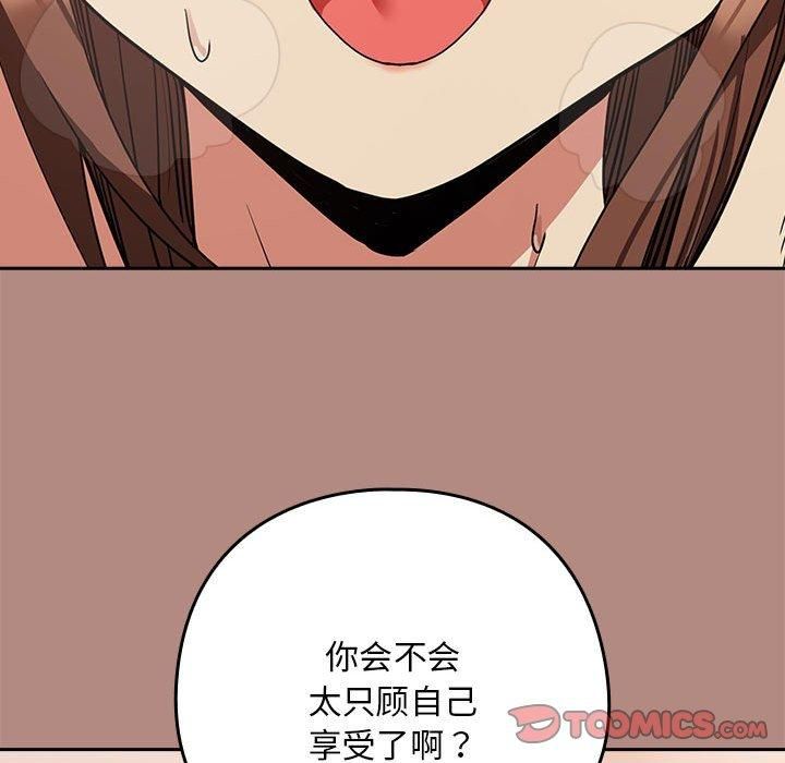 下班后的例行恋爱第32話