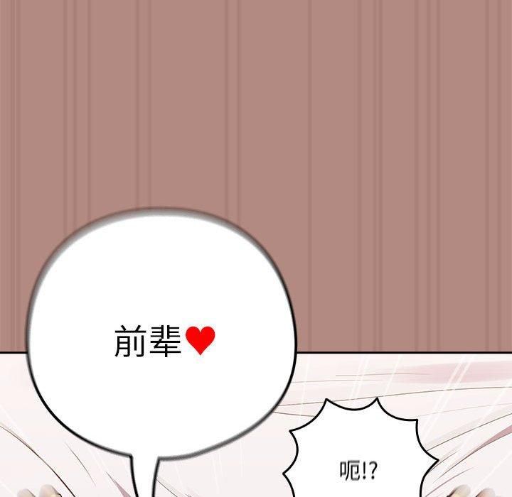 下班后的例行恋爱第32話