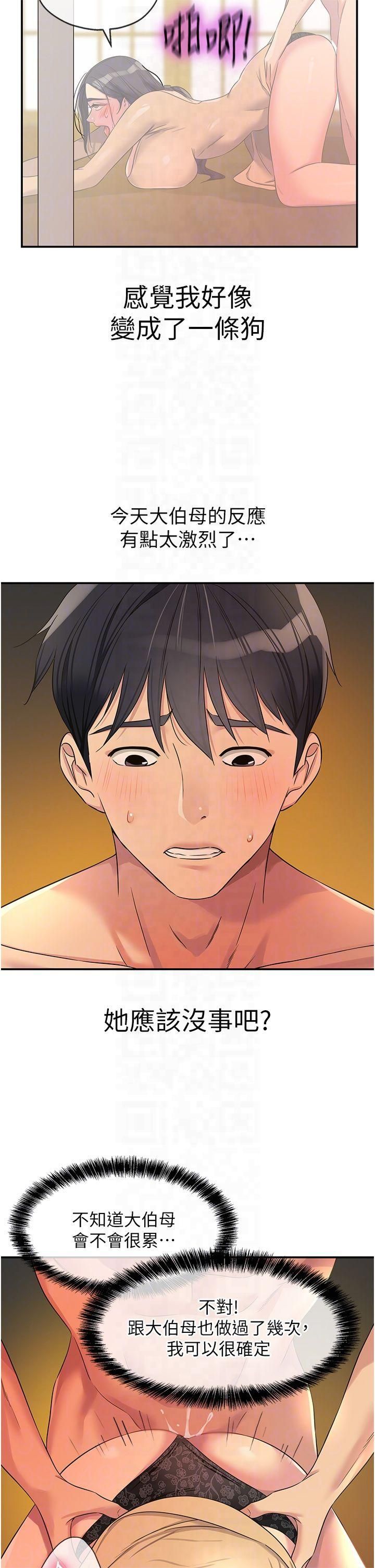 洞洞杂货店第109話-子強，大伯母好吃嗎?