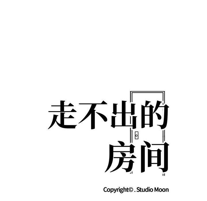 走不出的房间：第二季第15話