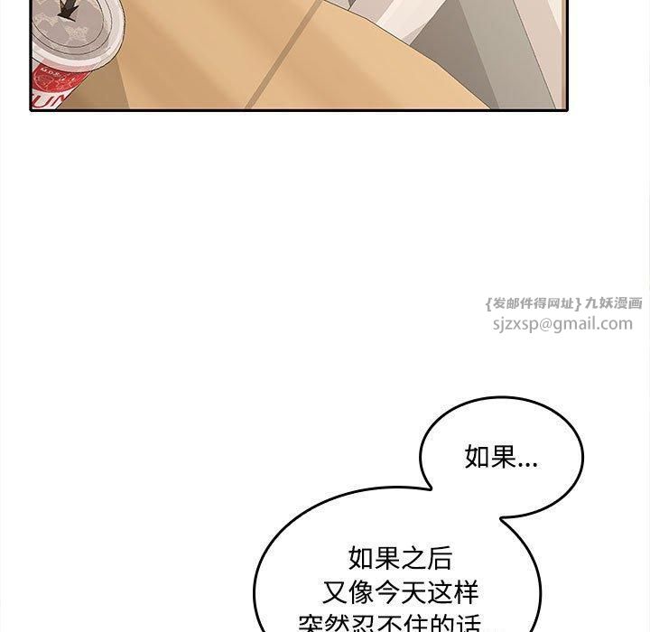 在公司偷偷爱第29話