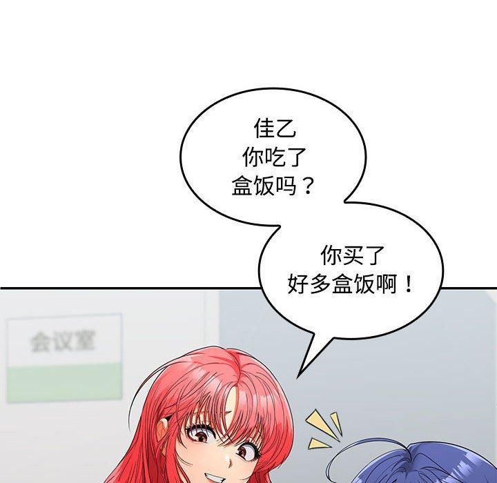 在公司偷偷爱第29話