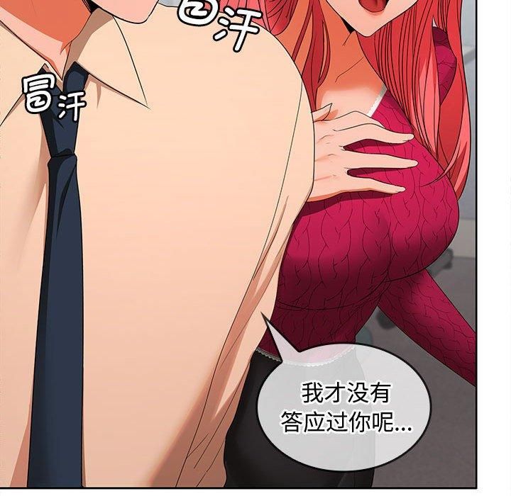 在公司偷偷爱第29話