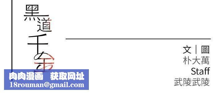 黑道千金第9話-寂寞人婦求安慰