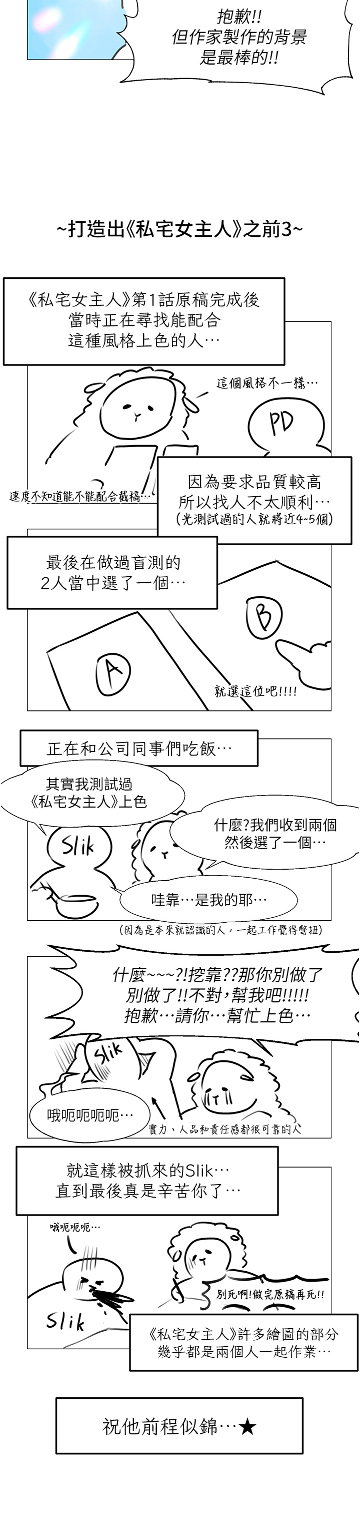 私宅女主人後記