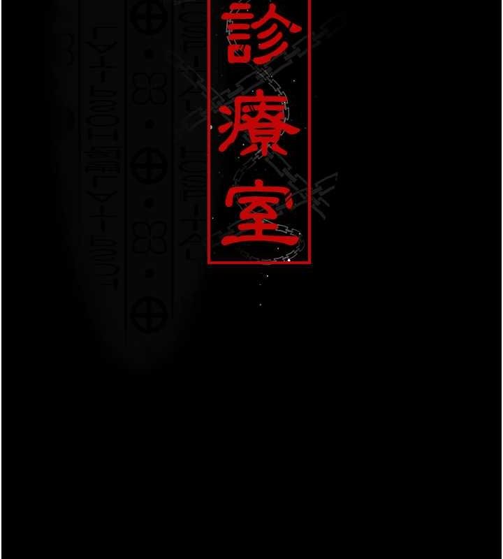 夜間診療室第82話-入侵沈嘉芊的家庭