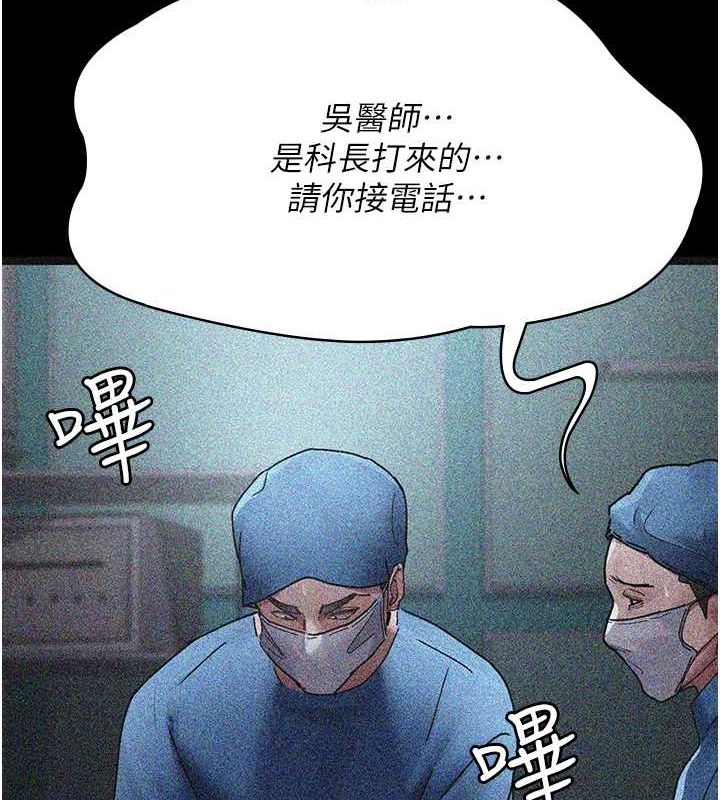 夜間診療室第82話-入侵沈嘉芊的家庭