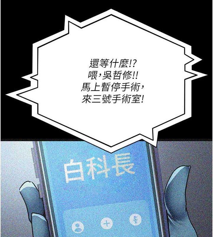 夜間診療室第82話-入侵沈嘉芊的家庭