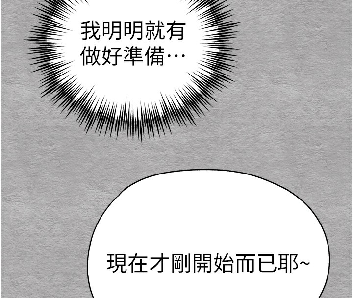 初次深交，請多指教第76話-限妳五分鐘內讓我繳械