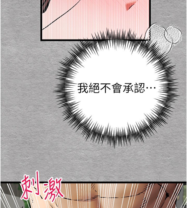 初次深交，请多指教第76話-限妳五分鐘內讓我繳械