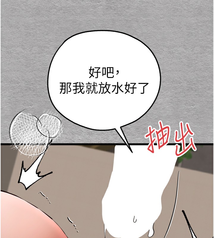 初次深交，請多指教第76話-限妳五分鐘內讓我繳械