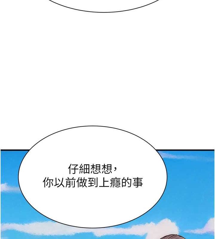 继母的香味第77話-這裡只剩下我們了&hellip;