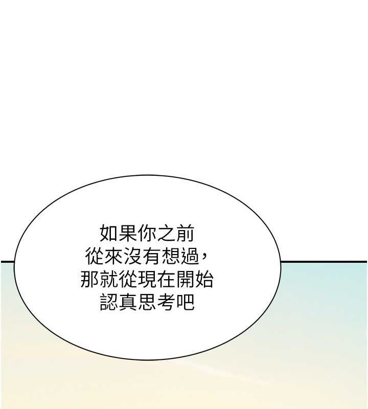 继母的香味第77話-這裡只剩下我們了&hellip;