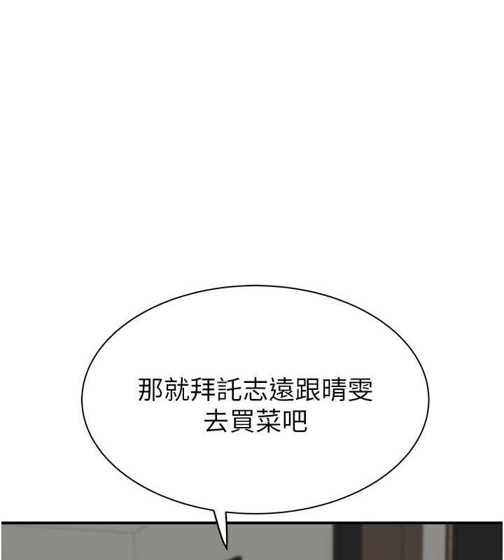 继母的香味第77話-這裡只剩下我們了&hellip;