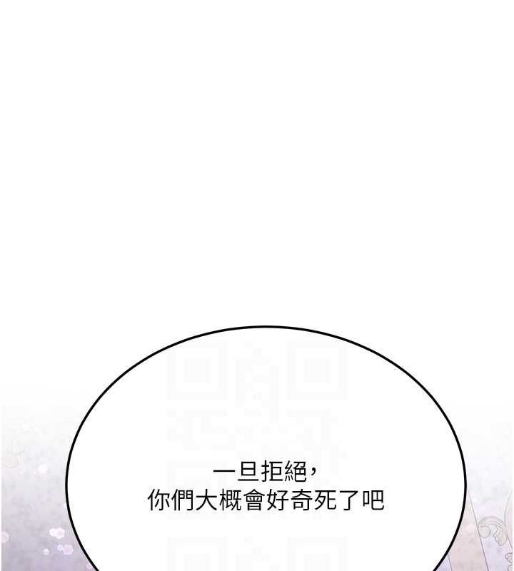 抢女友速成班第70話-難以拒絕的邀約
