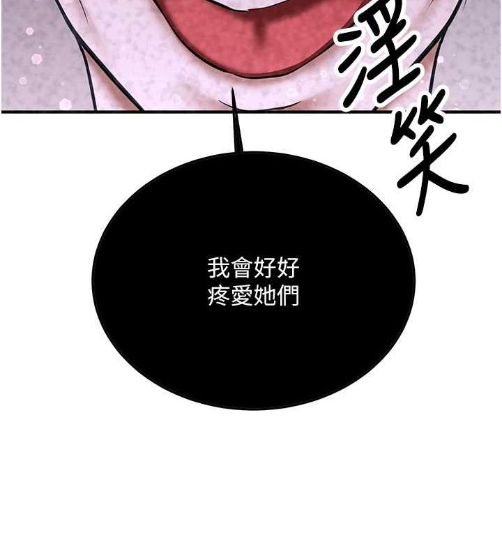 抢女友速成班第70話-難以拒絕的邀約