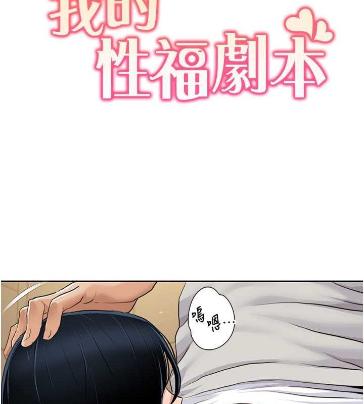 我的性福剧本第50話-被工讀生看得一清二楚