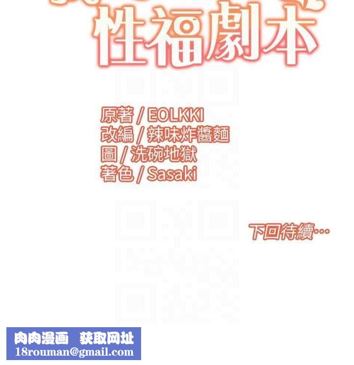 我的性福劇本第50話-被工讀生看得一清二楚