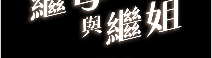 继母与继姐第51話-對奕德的「母愛」