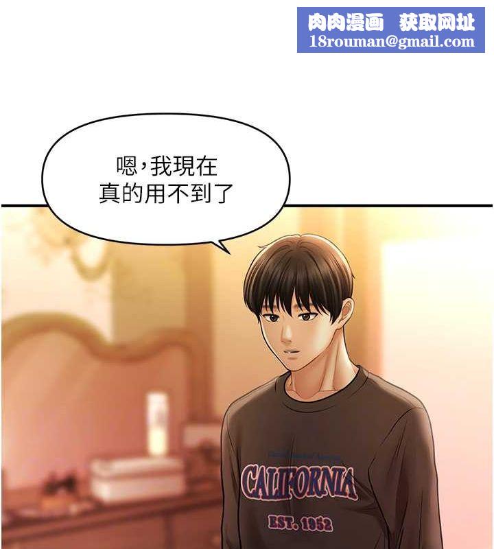 催眠撩法第44話-少了催眠也能一家性福&hearts;