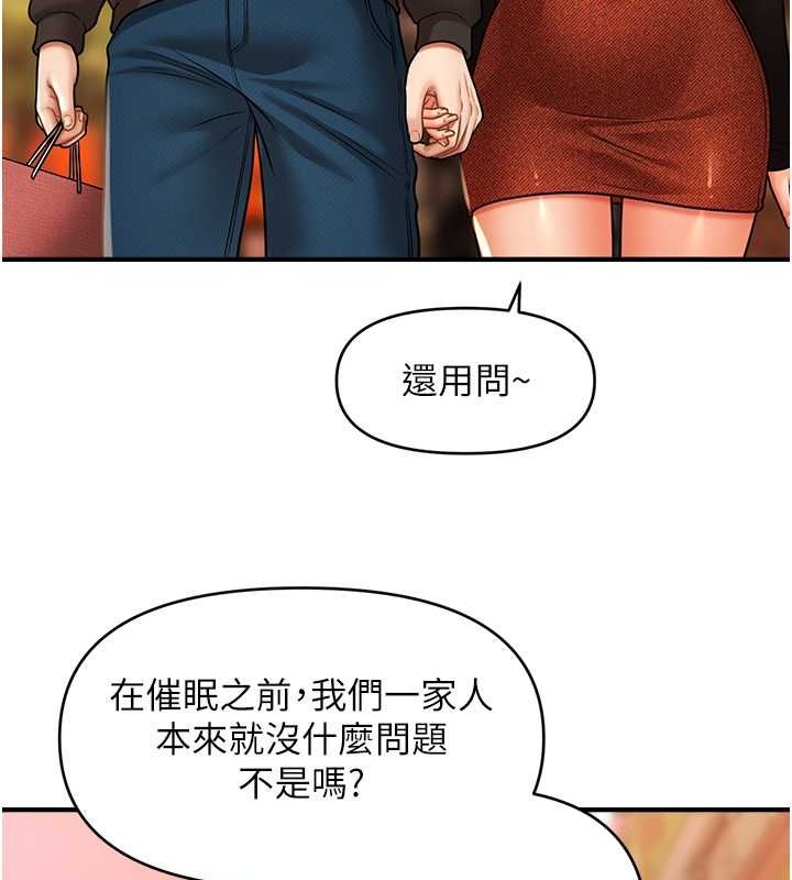 催眠撩法第44話-少了催眠也能一家性福&hearts;