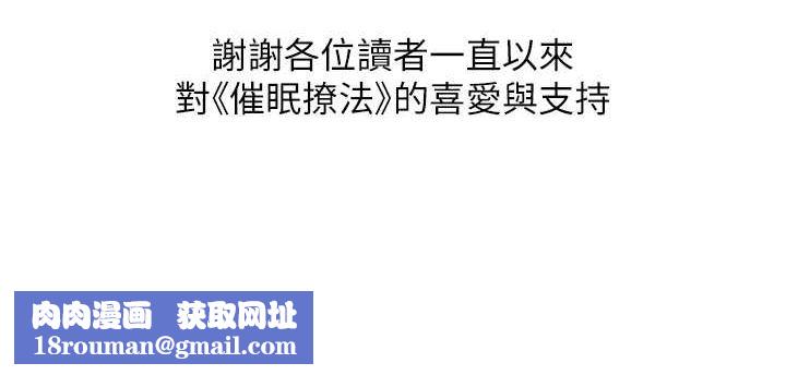 催眠撩法第44話-少了催眠也能一家性福&hearts;