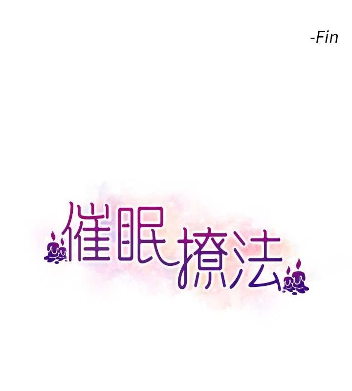 催眠撩法第44話-少了催眠也能一家性福&hearts;