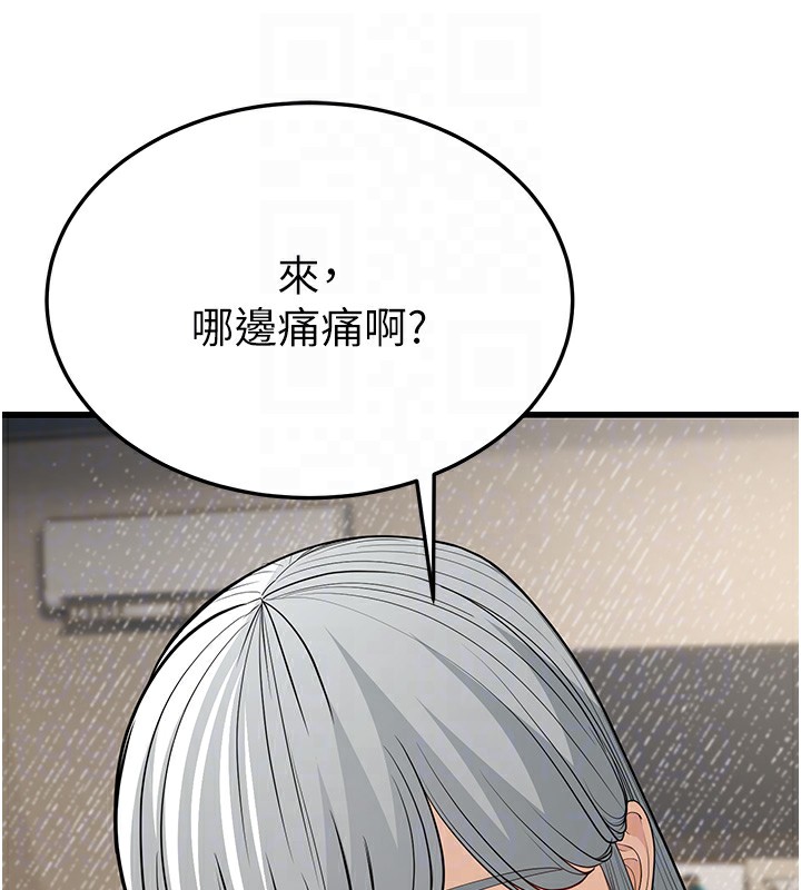 幼齿小阿姨第19話-人家來幫你呼呼~&hearts;