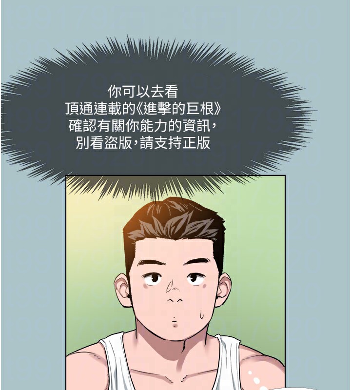 進擊的巨根第17話-欲成巨根，必承其重