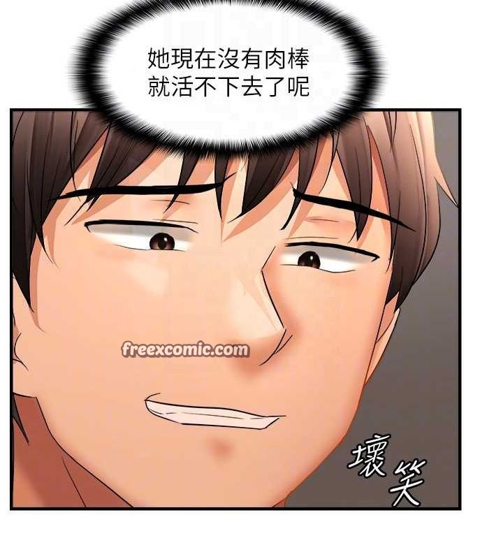 偏偏慾到妳第21話-被大奶妹迷惑