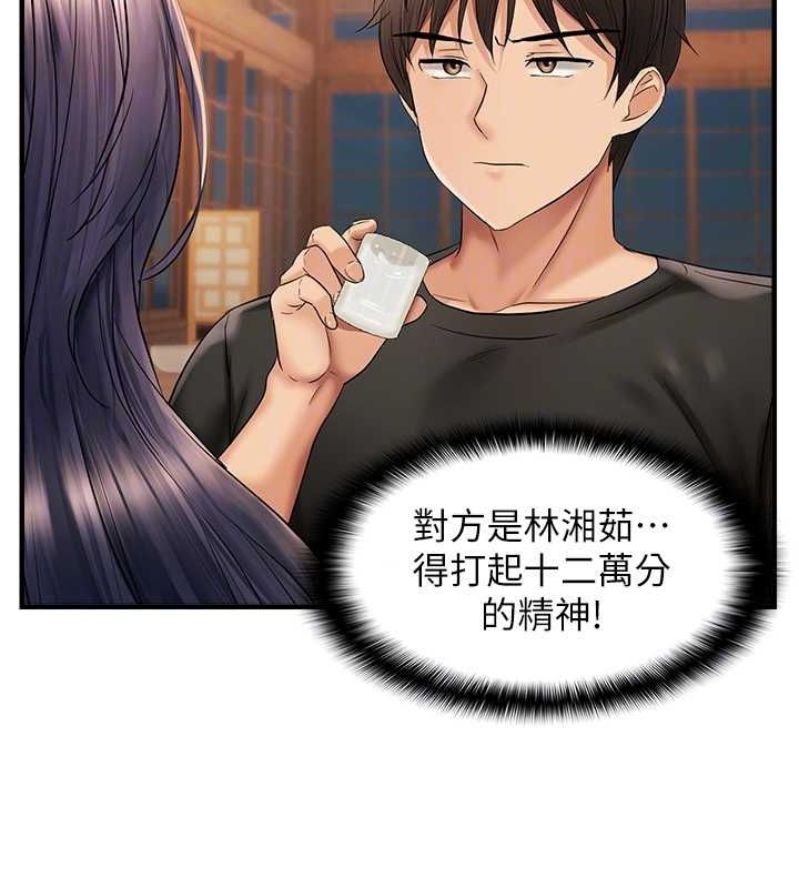 偏偏慾到妳第21話-被大奶妹迷惑