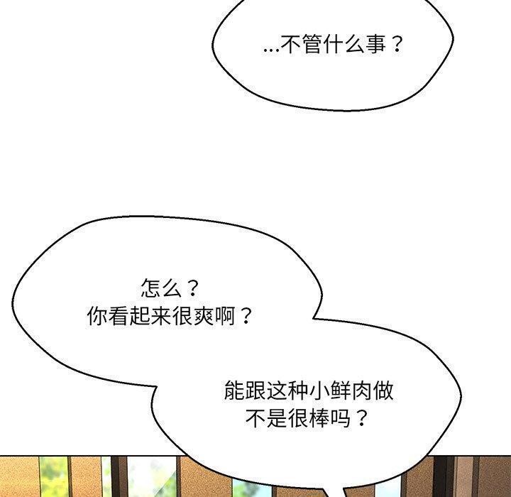 嫁入豪门的老师第35話