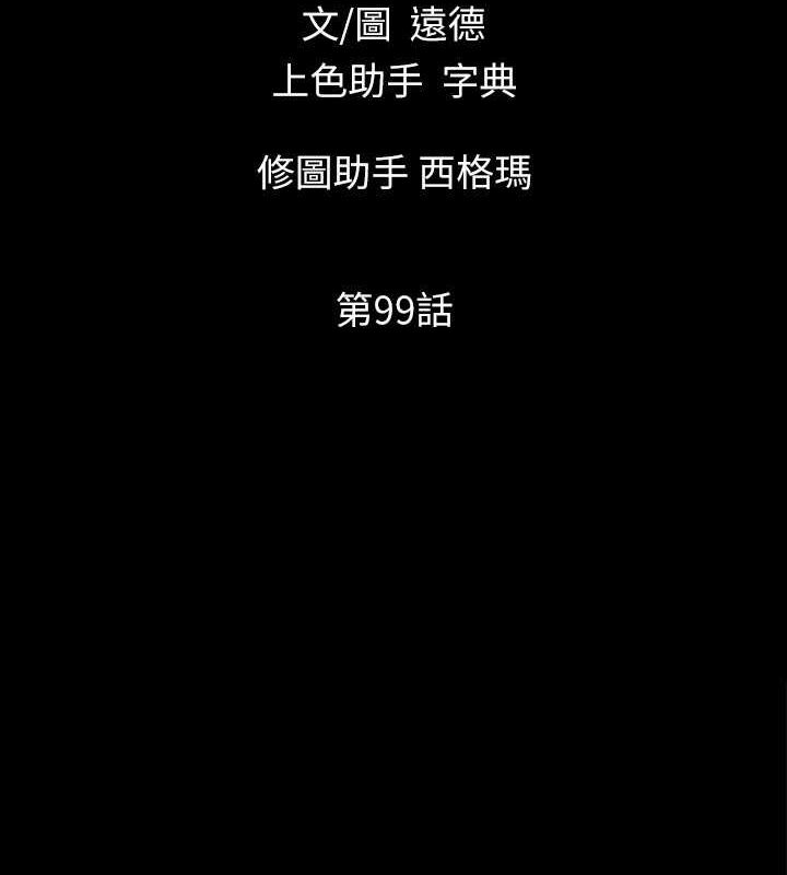 協議換愛(無碼版)第99話-一覽無遺的祕密花園