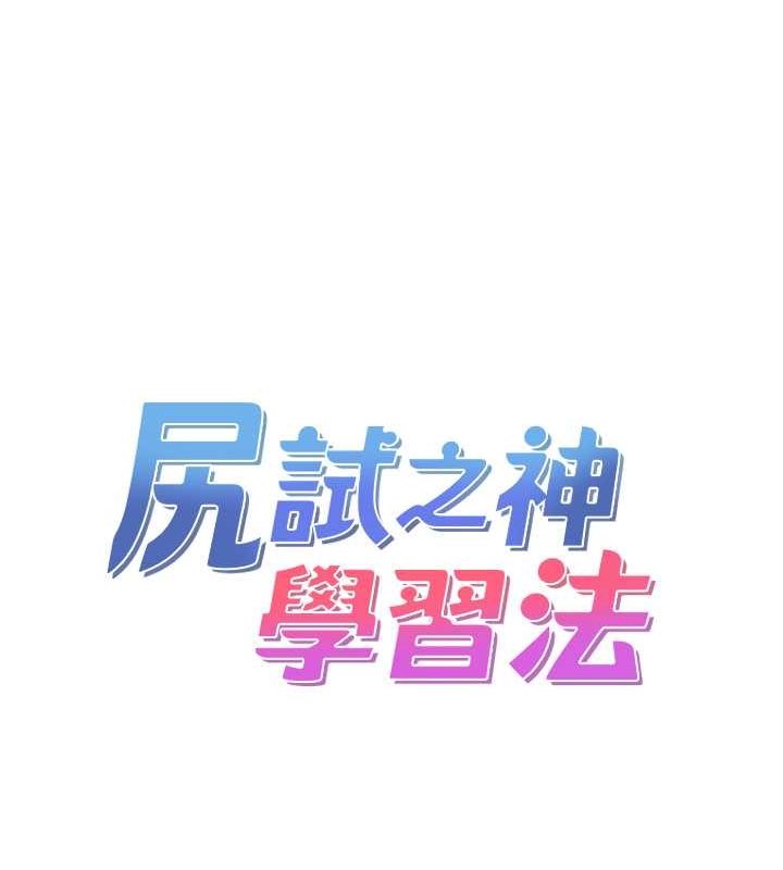 尻试之神学习法第38話-你明明可以射很多次&hearts;