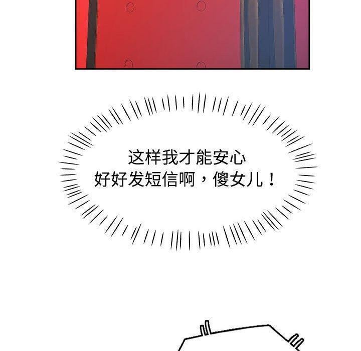 脱轨关系第30話