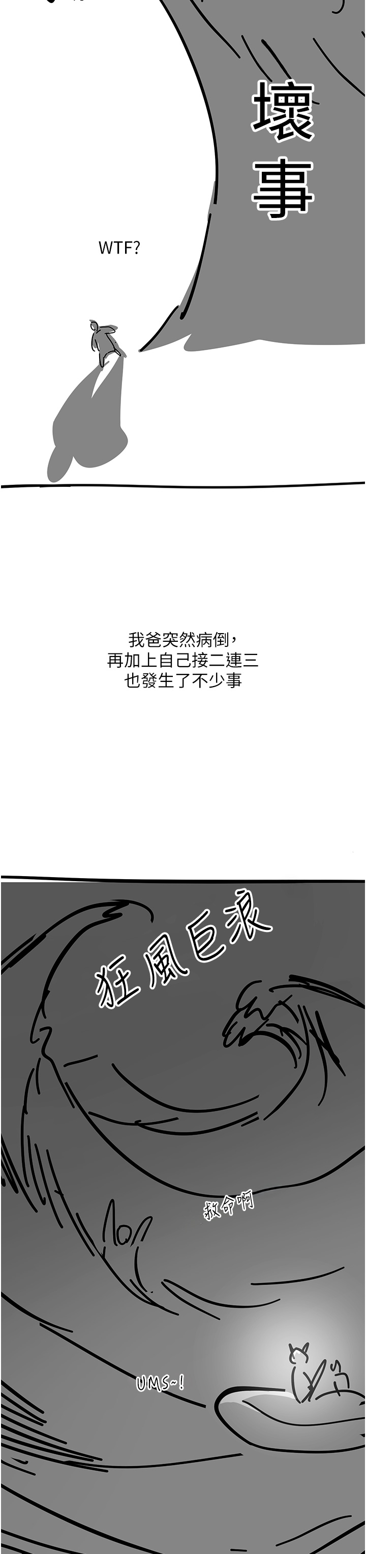 觸電大師後記