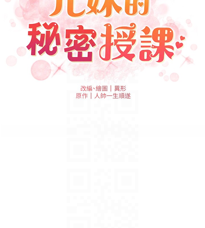 兄妹的秘密授课第35話-偶遇屌迷波霸妹&hearts;