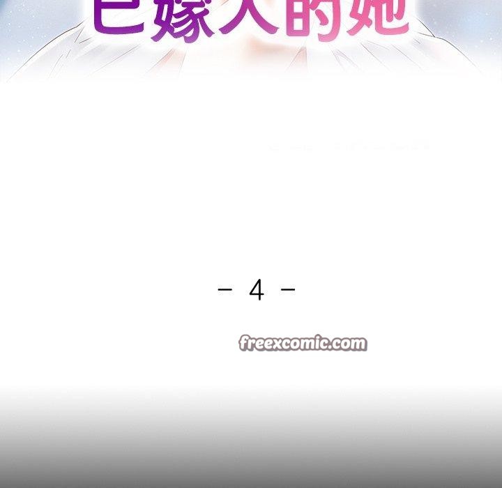 已嫁人的她第4话