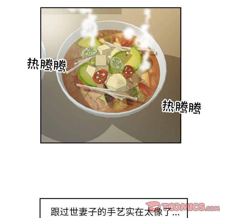 回归单身的继女第5話