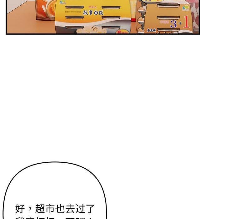 邻居跑路中第19話