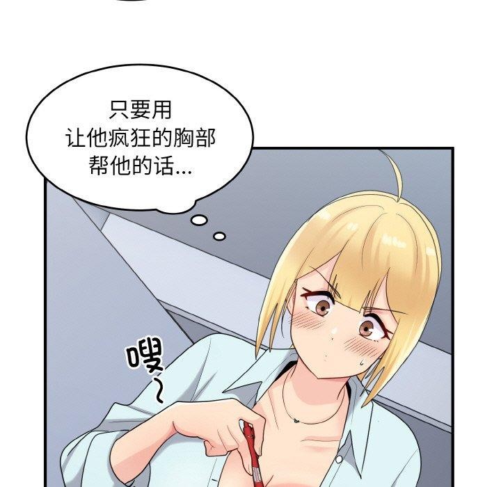 打脸的告白第26話