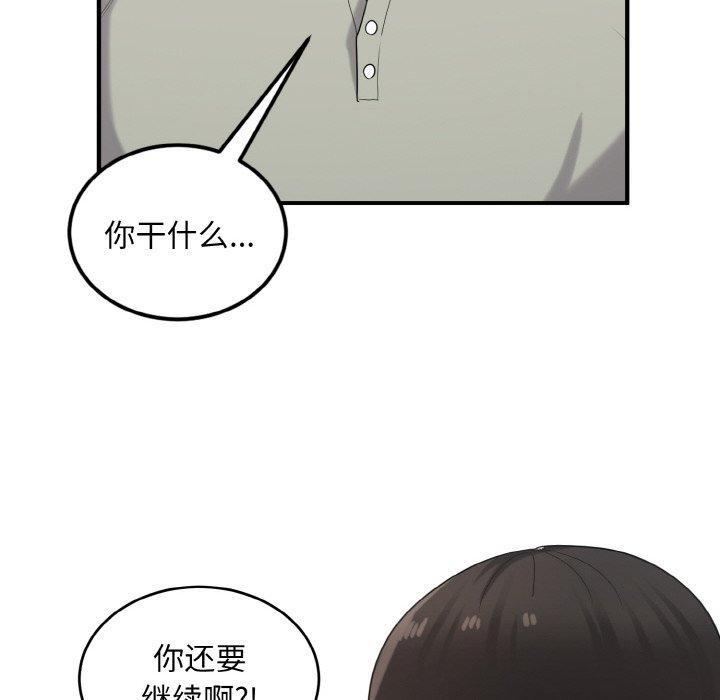 打脸的告白第26話