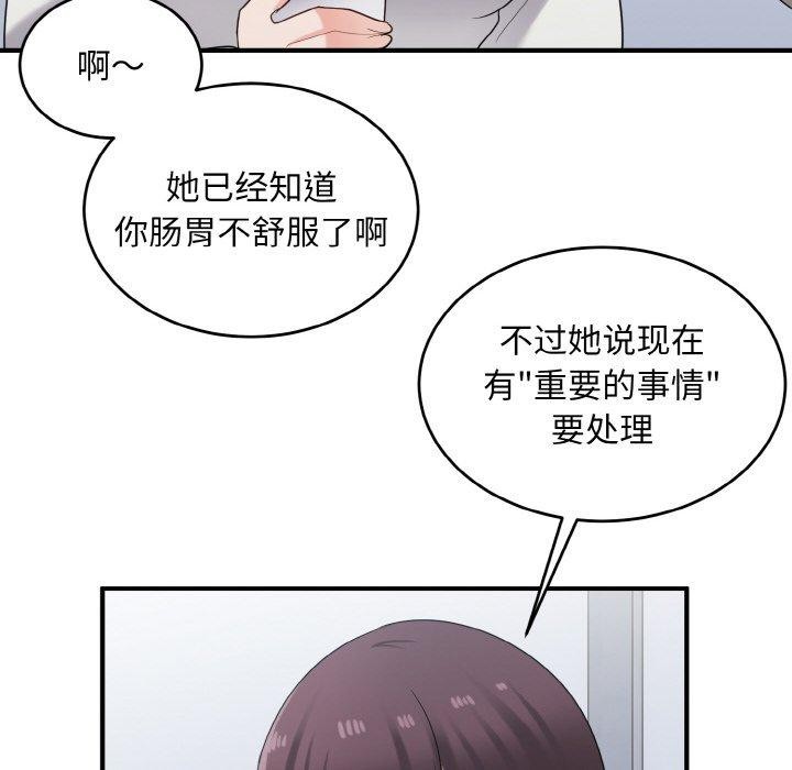 打脸的告白第26話