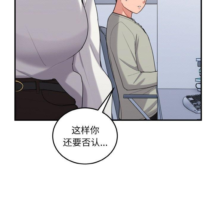 打脸的告白第26話